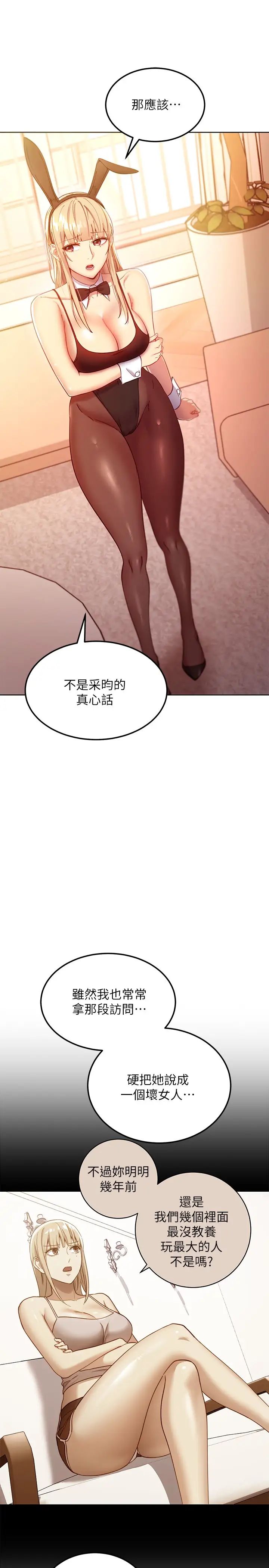 继母的朋友们  第109话送给娜琏姐的性爱礼物 漫画图片7.jpg