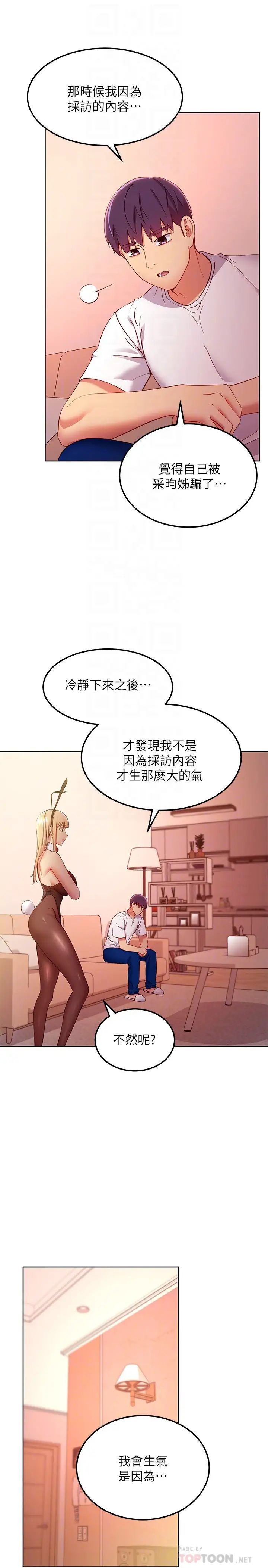 韩国污漫画 繼母的朋友們 第109话送给娜琏姐的性爱礼物 10