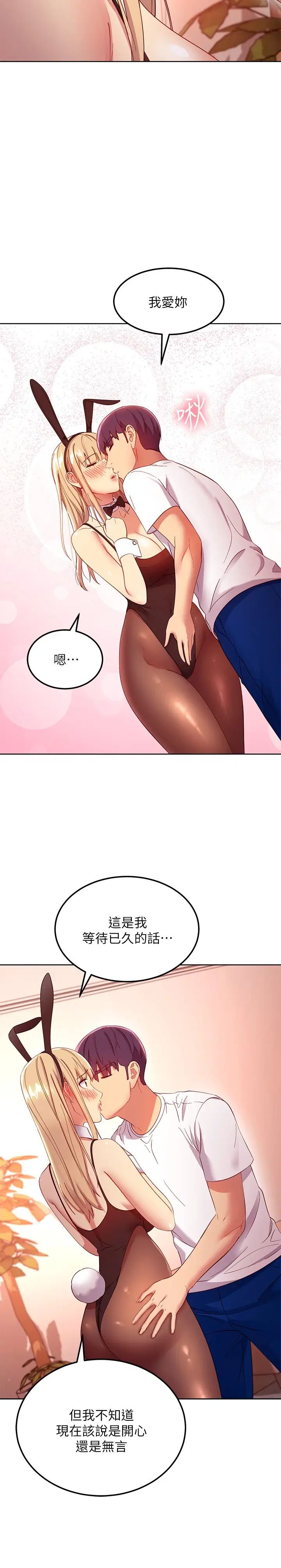 韩国污漫画 繼母的朋友們 第109话送给娜琏姐的性爱礼物 25