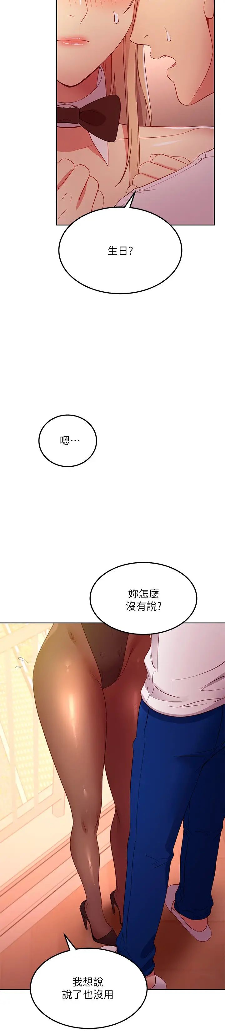 韩国污漫画 繼母的朋友們 第109话送给娜琏姐的性爱礼物 27