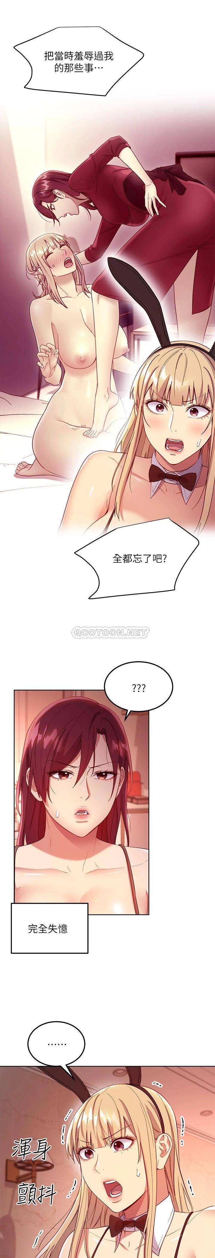 韩国污漫画 繼母的朋友們 第111话调教静恩姐 16