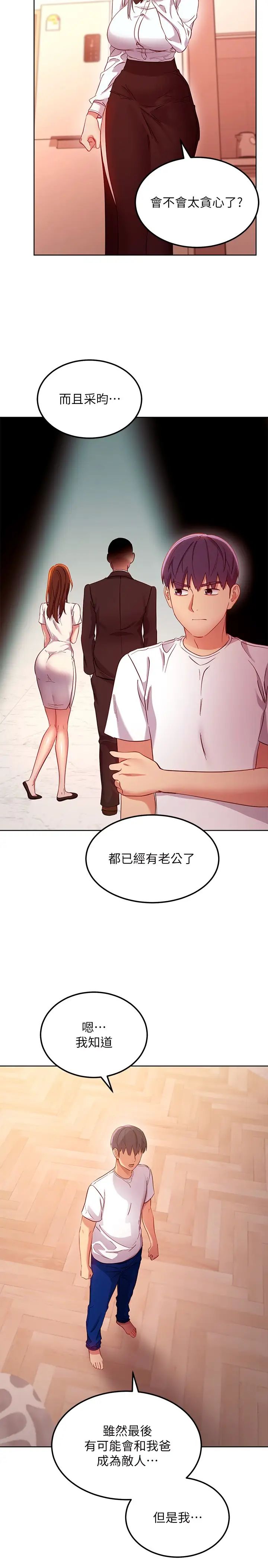 继母的朋友们  第112话让你看看完美的调教 漫画图片2.jpg