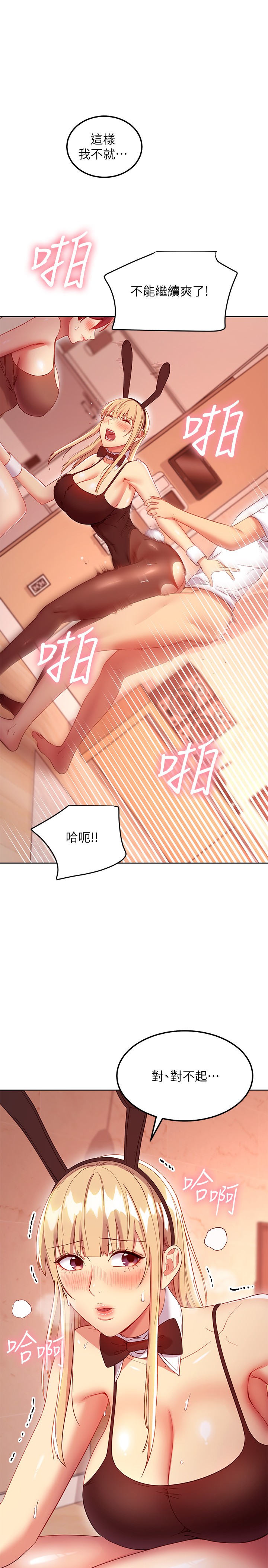 继母的朋友们  第113话越做越幸福 漫画图片17.jpg