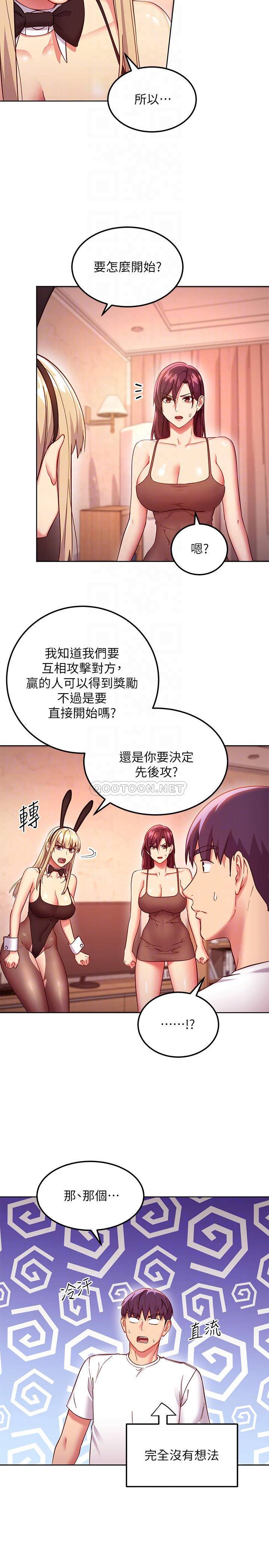 韩国污漫画 繼母的朋友們 第115话攻略静恩的方法 4