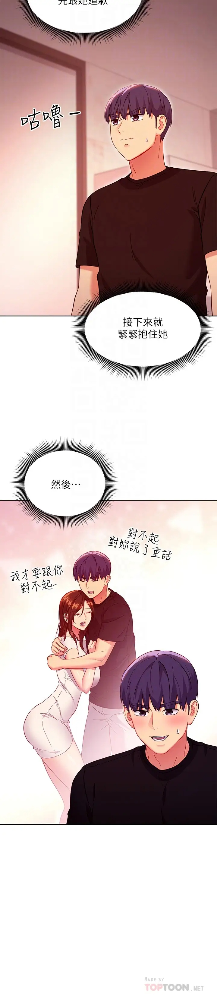 继母的朋友们  第118话继母的朋友们甜美的滋味 漫画图片18.jpg