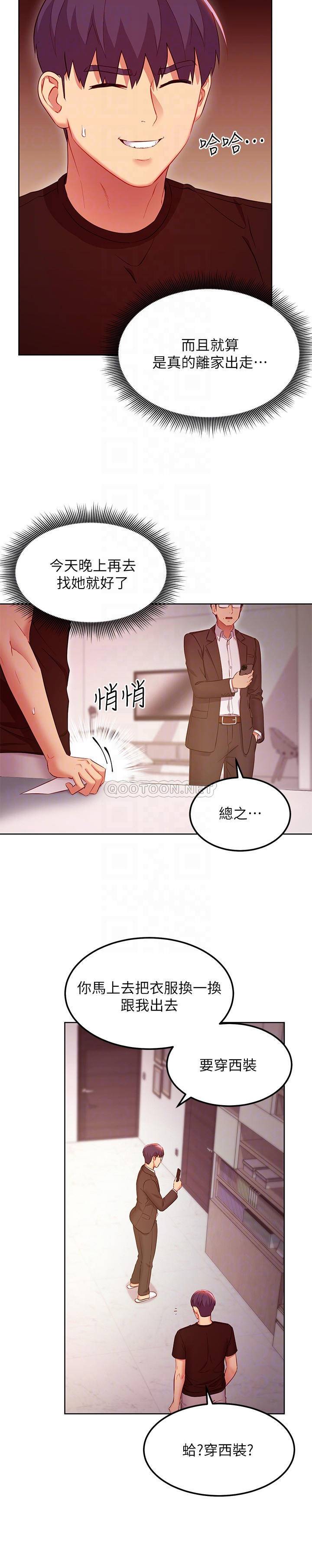 韩国污漫画 繼母的朋友們 第119话不管哪个身分我都不够格 8