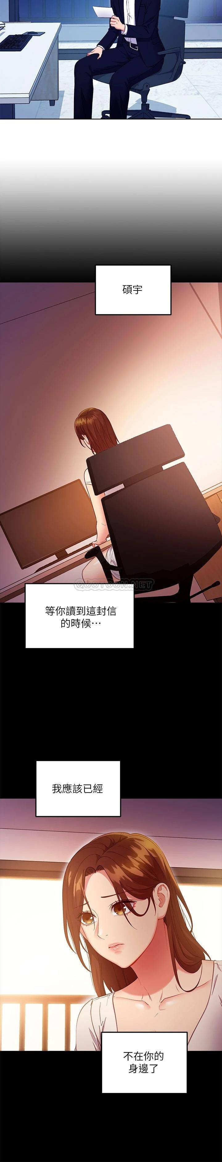 繼母的朋友們 韩漫无遮挡 - 阅读 第119话不管哪个身分我都不够格 19