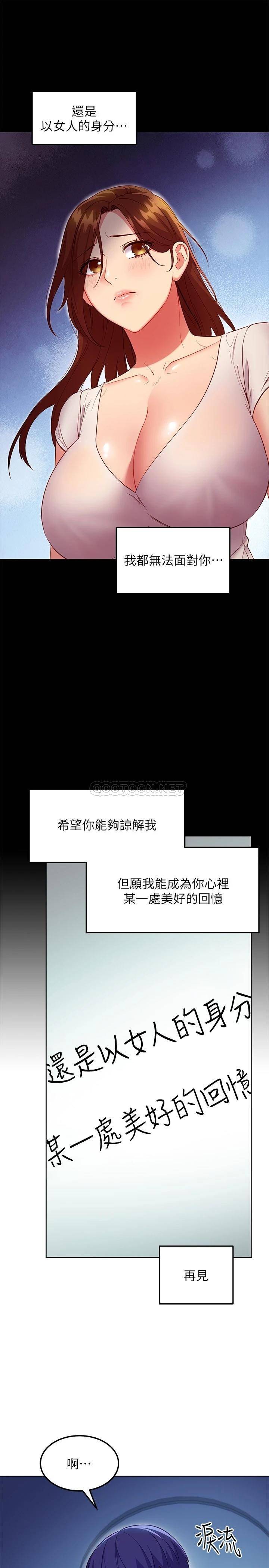 韩国污漫画 繼母的朋友們 第119话不管哪个身分我都不够格 23