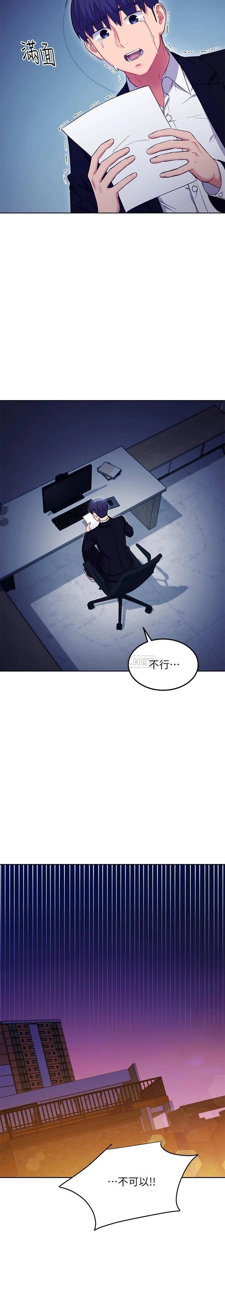 韩国污漫画 繼母的朋友們 第119话不管哪个身分我都不够格 24