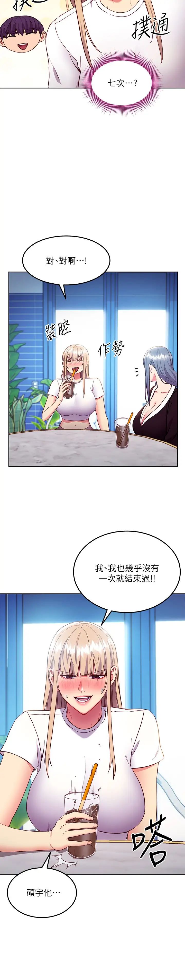 继母的朋友们  第123话互相炫耀战绩的女人们 漫画图片23.jpg