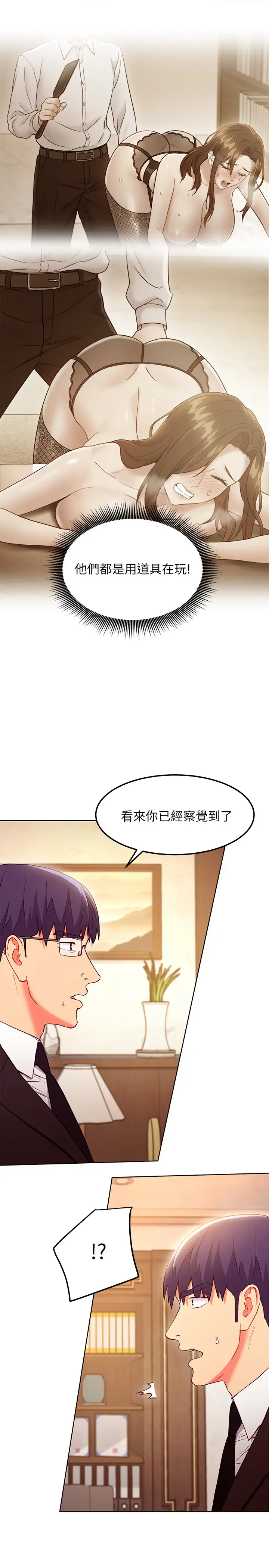 韩国污漫画 繼母的朋友們 第124话我们四个你最喜欢谁？ 9