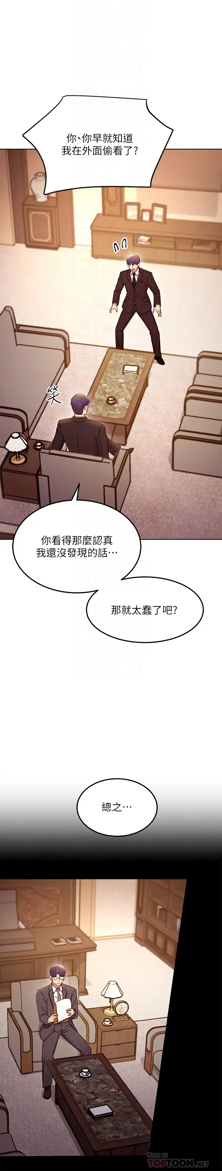 继母的朋友们  第124话我们四个你最喜欢谁？ 漫画图片10.jpg