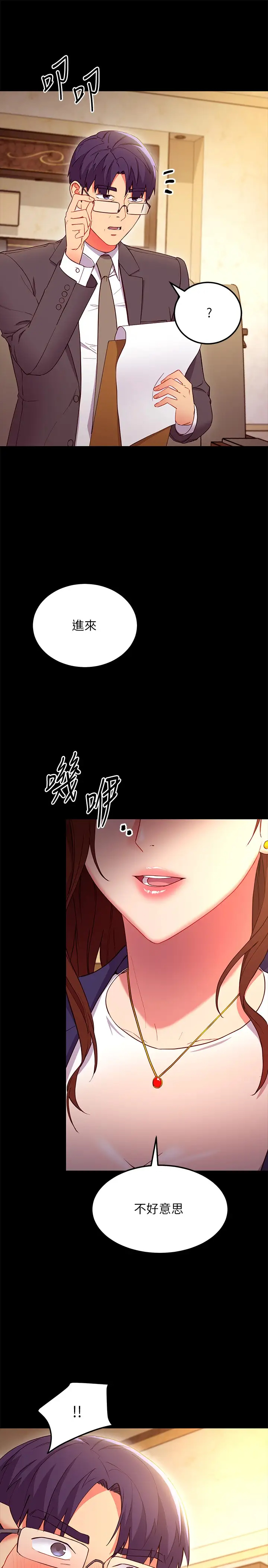 继母的朋友们  第124话我们四个你最喜欢谁？ 漫画图片11.jpg