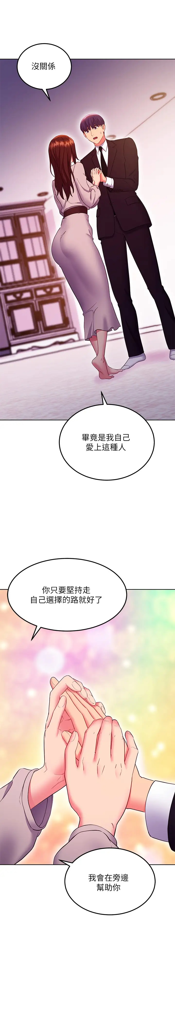 繼母的朋友們 韩漫无遮挡 - 阅读 第126话很抱歉我如此博爱 25