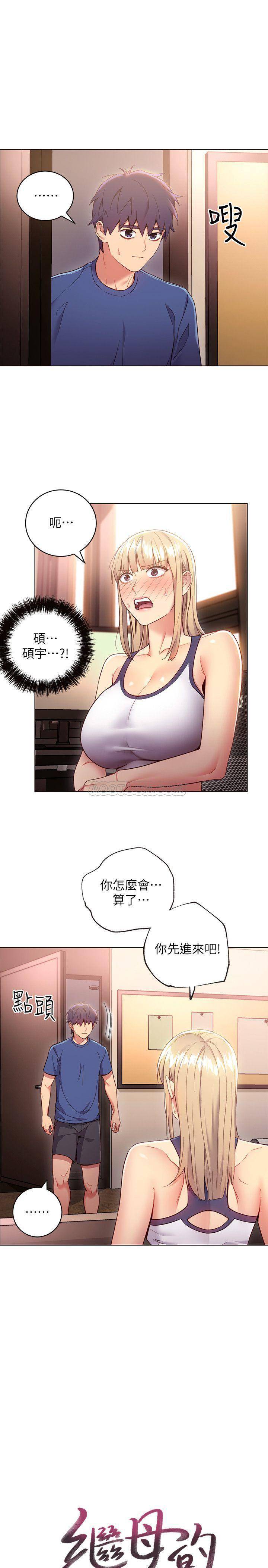 继母的朋友们  第13话-你过来是想和我做吗? 漫画图片2.jpg