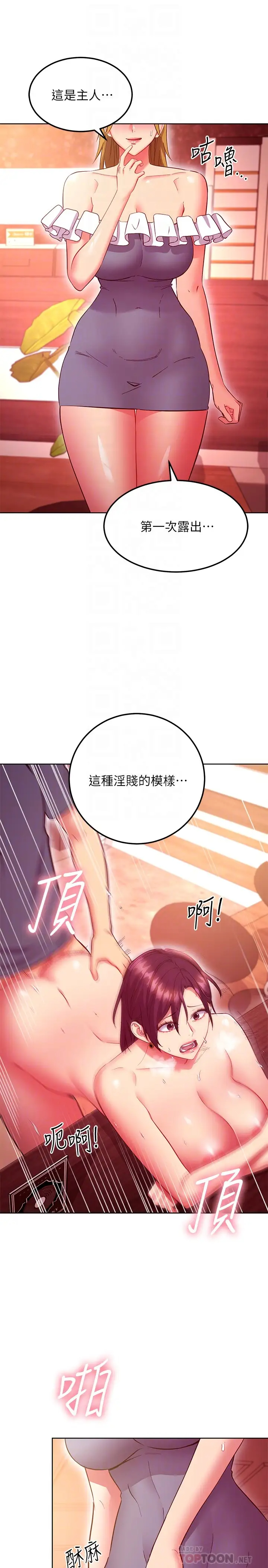 继母的朋友们  第129话在奴隶面前被践踏的女王 漫画图片6.jpg