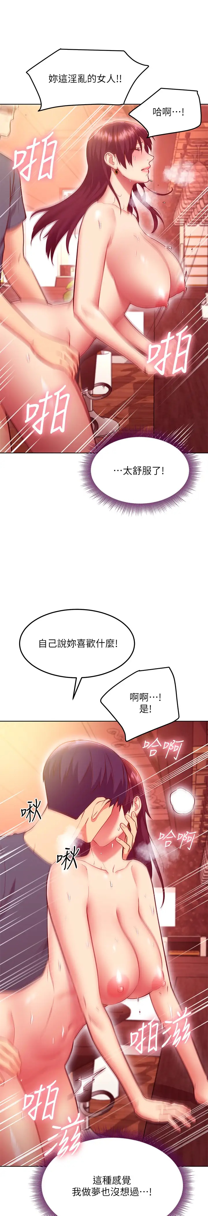 继母的朋友们  第129话在奴隶面前被践踏的女王 漫画图片24.jpg