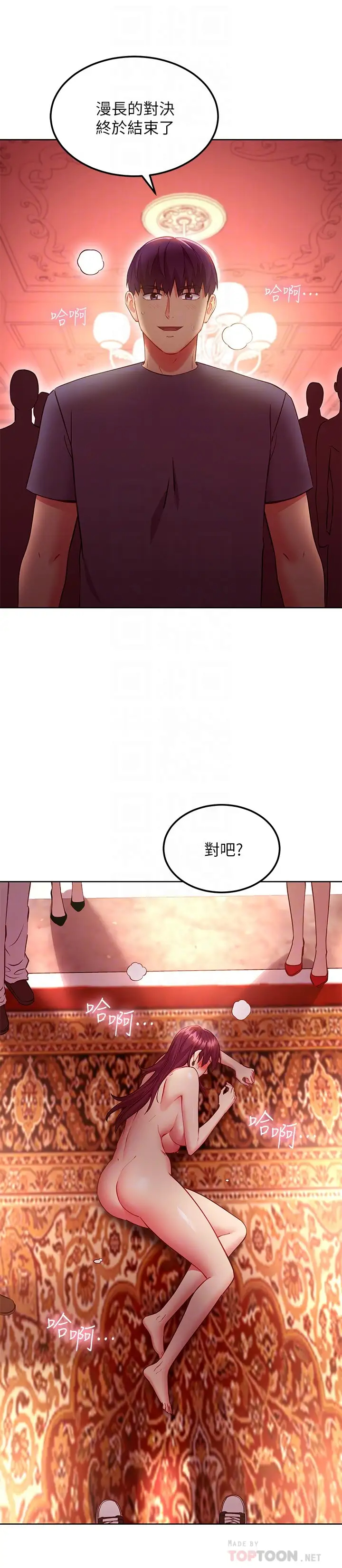 韩国污漫画 繼母的朋友們 第130话牵着我去散步 4