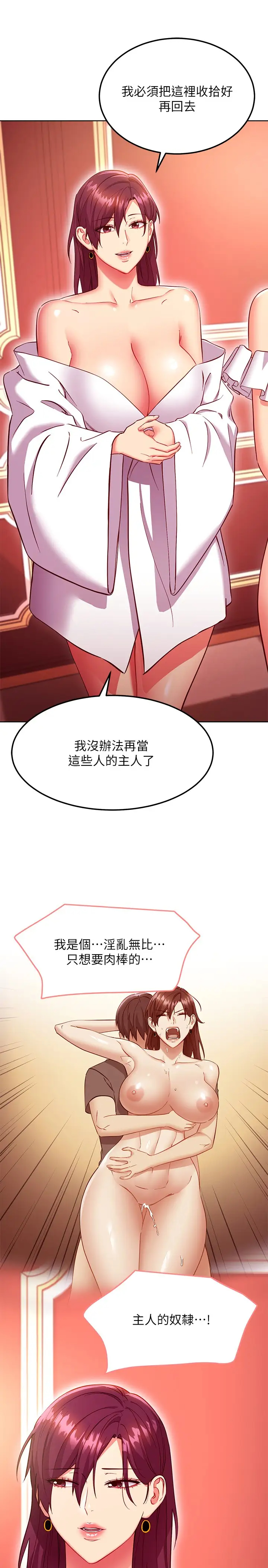 韩国污漫画 繼母的朋友們 第130话牵着我去散步 7