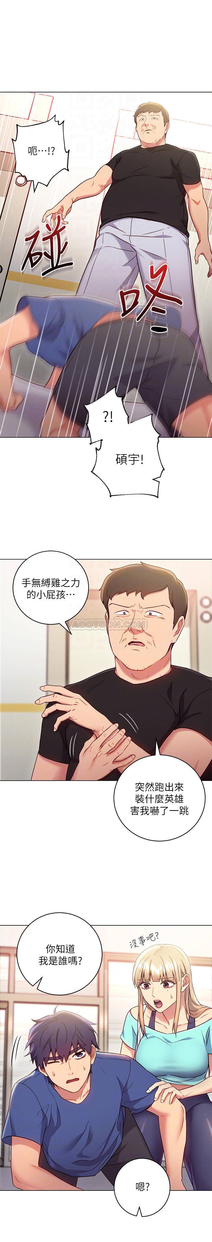 韩国污漫画 繼母的朋友們 第14话-被攻击弱点的娜琏 6