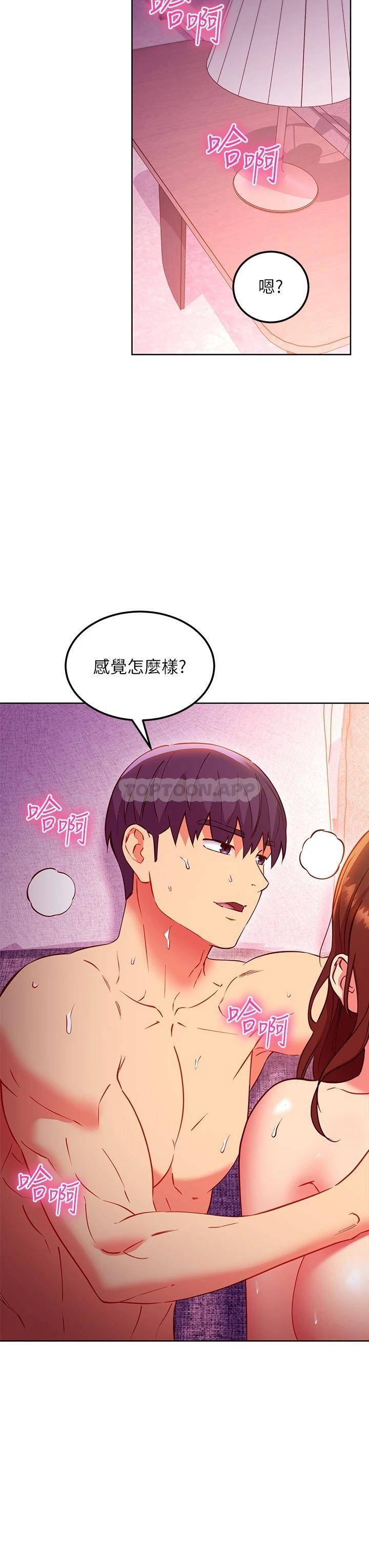 继母的朋友们  第138话洒下满满的种子 漫画图片21.jpg