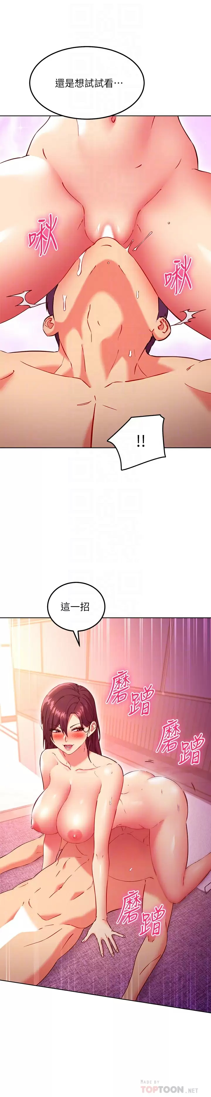 韩国污漫画 繼母的朋友們 第139话5P快乐飨宴 8