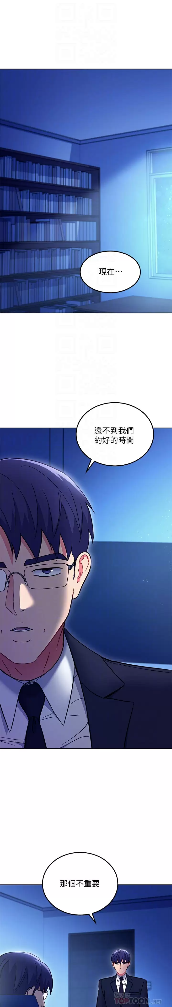 韩国污漫画 繼母的朋友們 第144话爸，我要结婚了 14