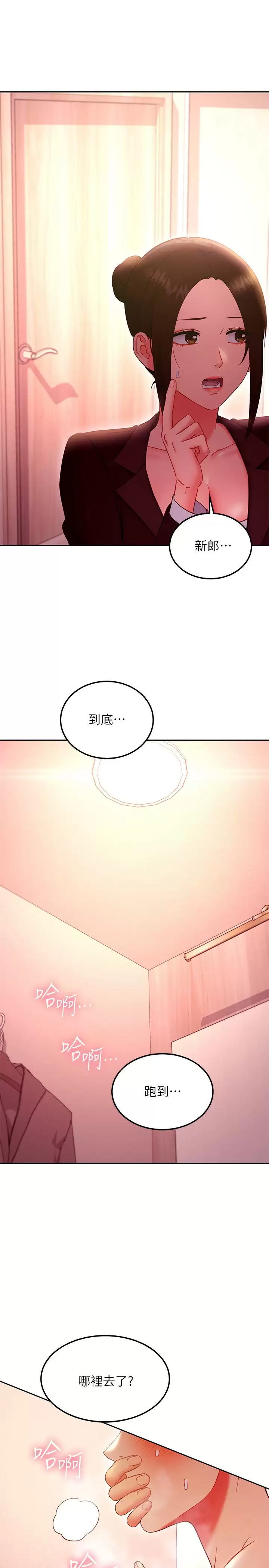 韩国污漫画 繼母的朋友們 第144话爸，我要结婚了 21