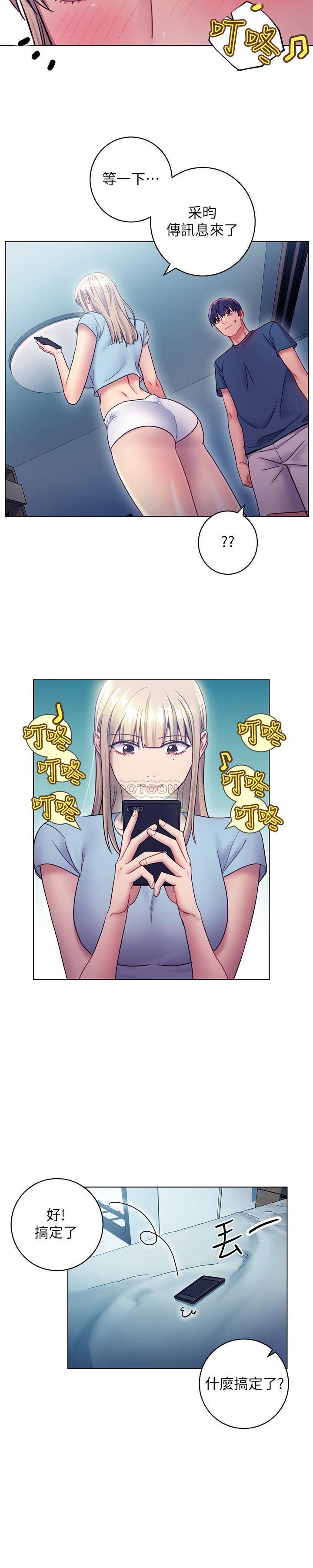 继母的朋友们  第23话-你要怎么惩罚我? 漫画图片9.jpg