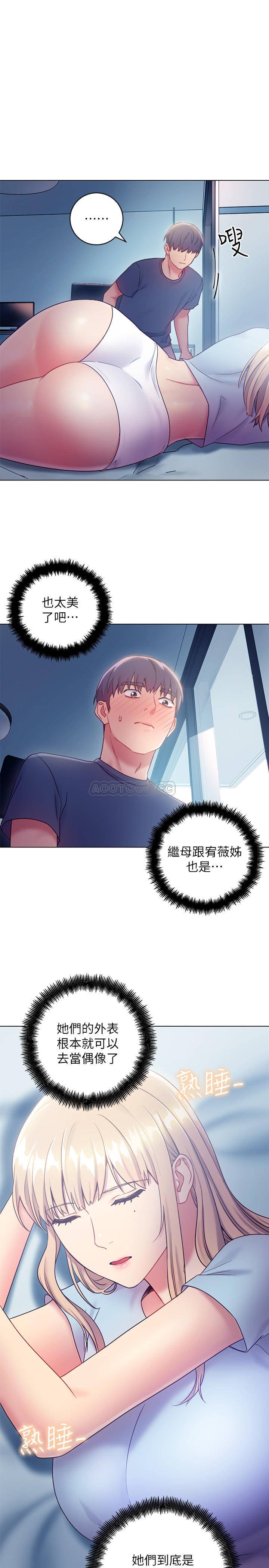 继母的朋友们  第23话-你要怎么惩罚我? 漫画图片24.jpg