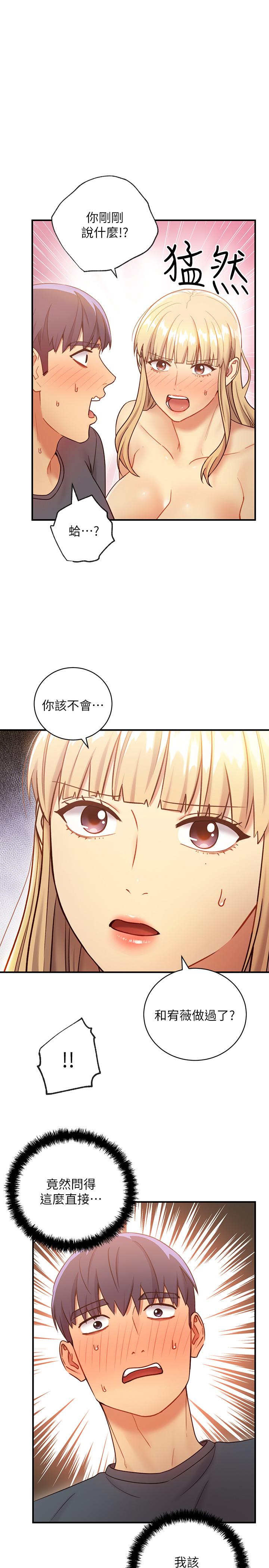 继母的朋友们  第26话-吸食男人精气的妖女 漫画图片3.jpg