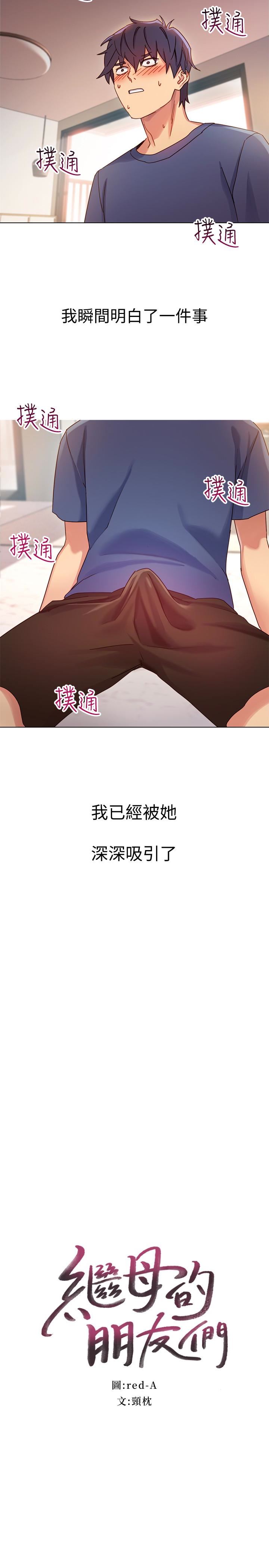 繼母的朋友們 韩漫无遮挡 - 阅读 第3话-继母朋友们淫乱的香气 13