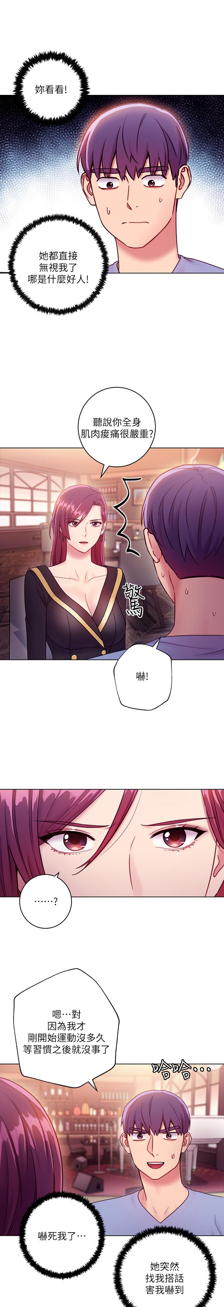 韩国污漫画 繼母的朋友們 第33话-要不要摸我胸部？ 9