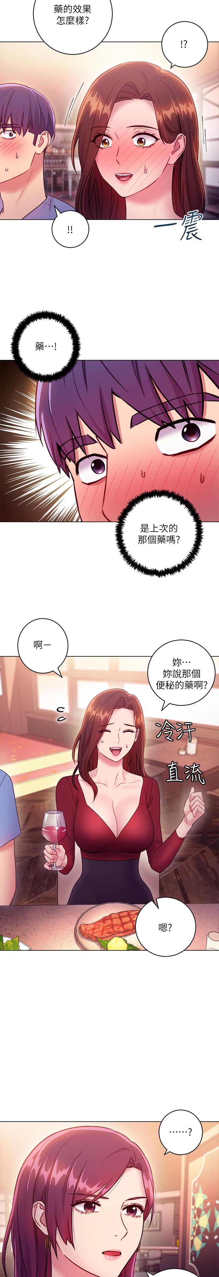 继母的朋友们  第33话-要不要摸我胸部？ 漫画图片13.jpg