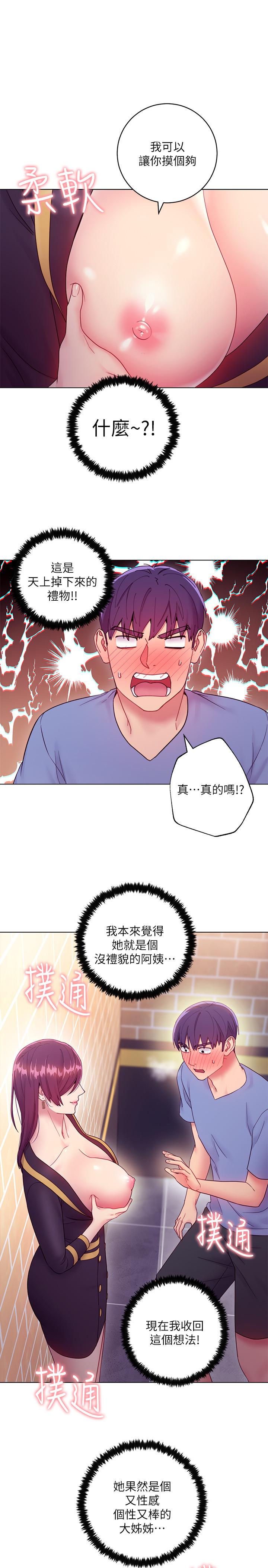 继母的朋友们  第33话-要不要摸我胸部？ 漫画图片23.jpg