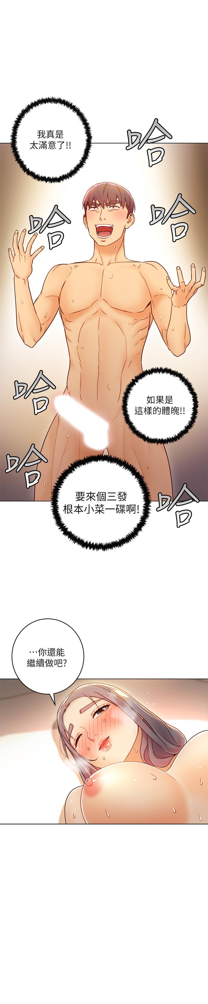 韩国污漫画 繼母的朋友們 第43话-可以射在里面吧 26