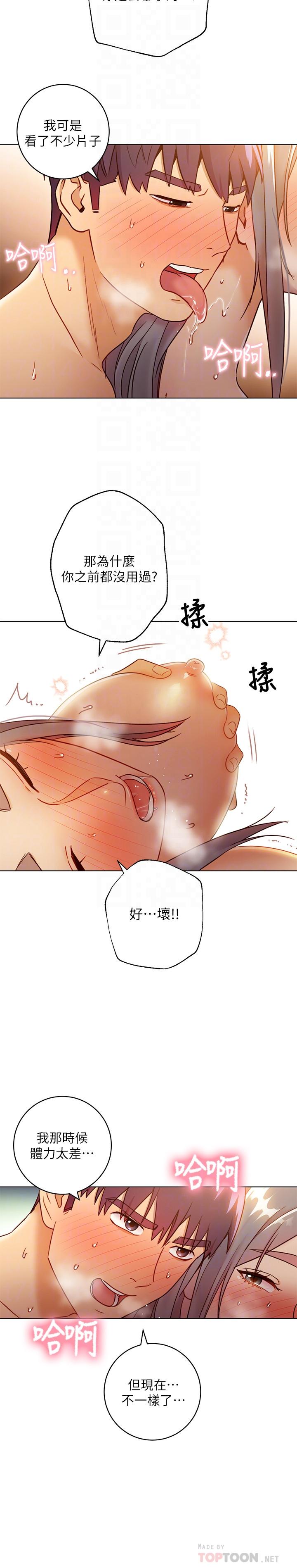 韩国污漫画 繼母的朋友們 第44话-为了快感不惜用羞耻的姿势 16