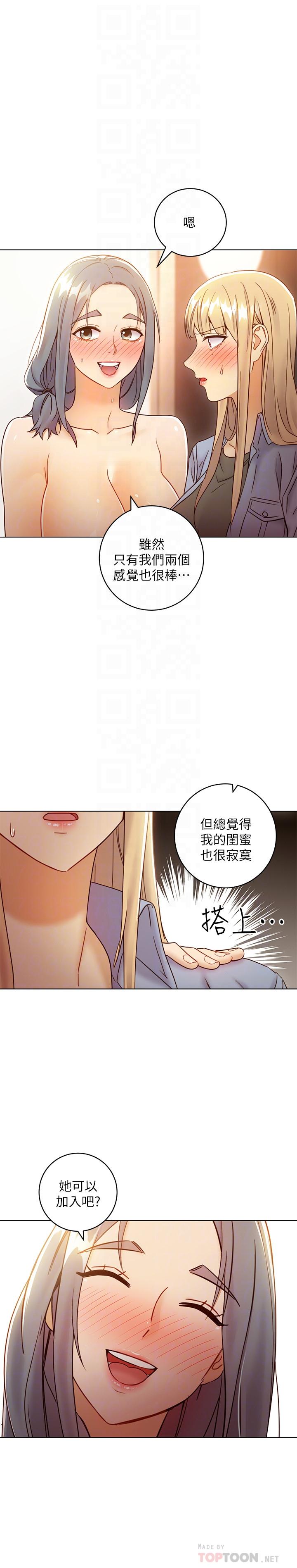 繼母的朋友們 韩漫无遮挡 - 阅读 第45话-苦苦哀求硕宇插入 4