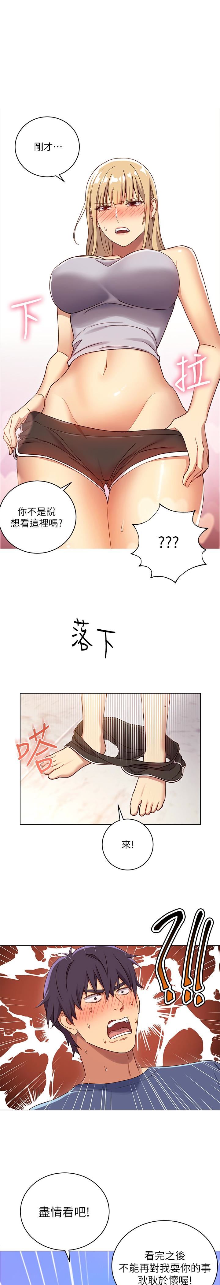 继母的朋友们  第5话-娜琏专属的道歉方法 漫画图片1.jpg