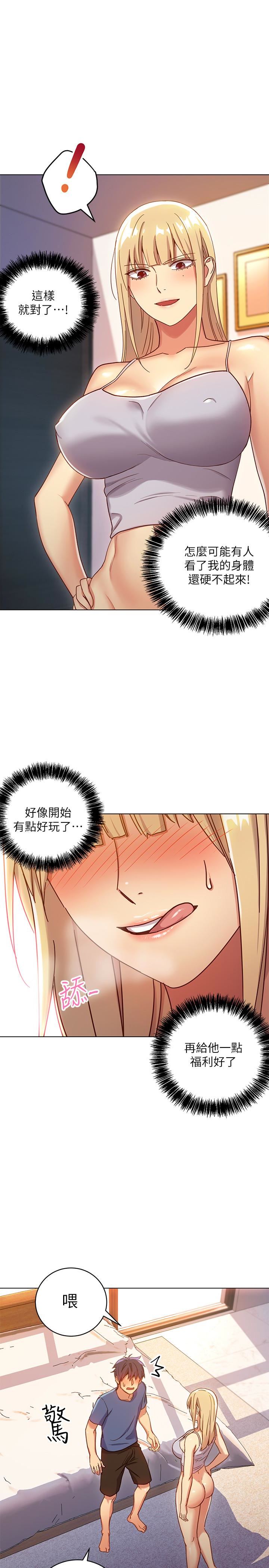 继母的朋友们  第5话-娜琏专属的道歉方法 漫画图片8.jpg