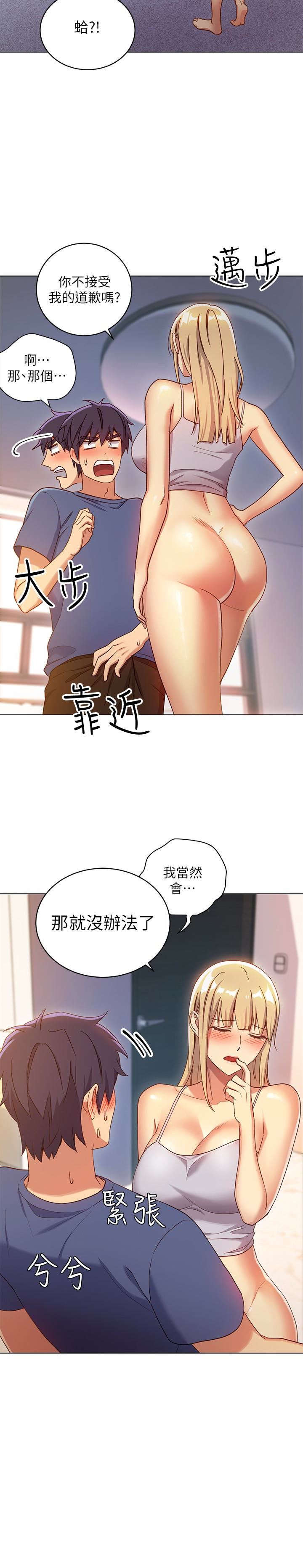 继母的朋友们  第5话-娜琏专属的道歉方法 漫画图片9.jpg