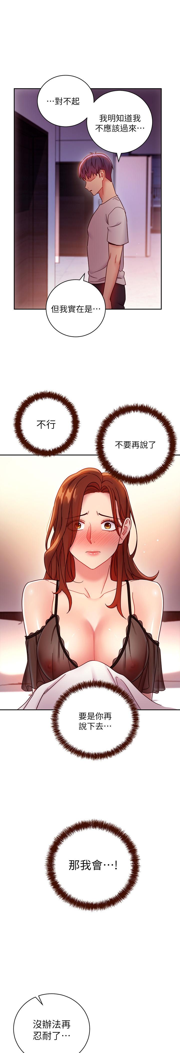 继母的朋友们  第57话-任何事都无法阻挡彼此的心 漫画图片1.jpg