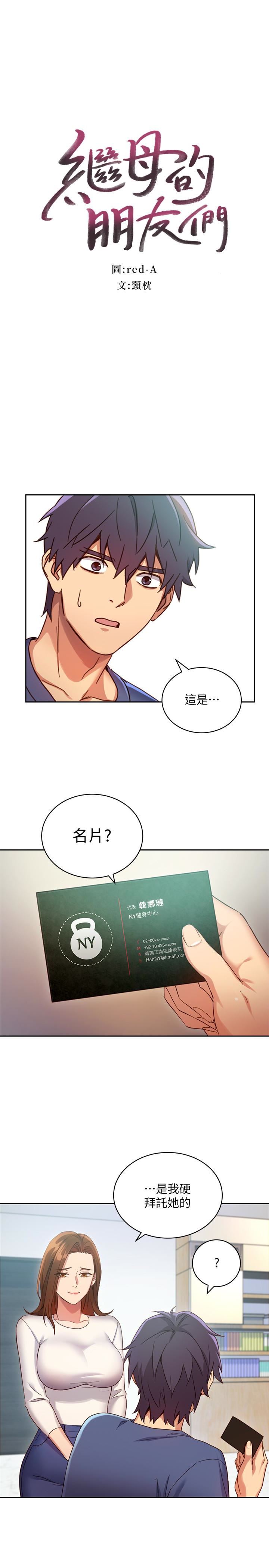 继母的朋友们  第6话-我…看了你的影片 漫画图片3.jpg