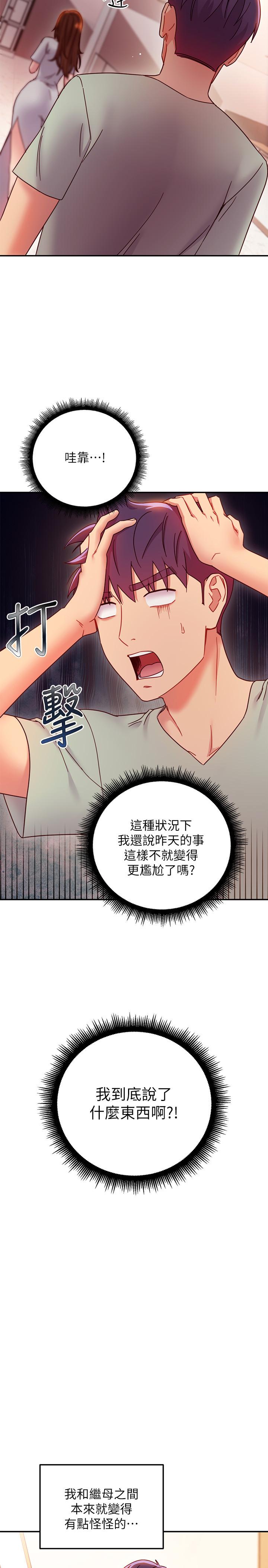 韩国污漫画 繼母的朋友們 第61话-被女王静恩召唤的硕宇 23