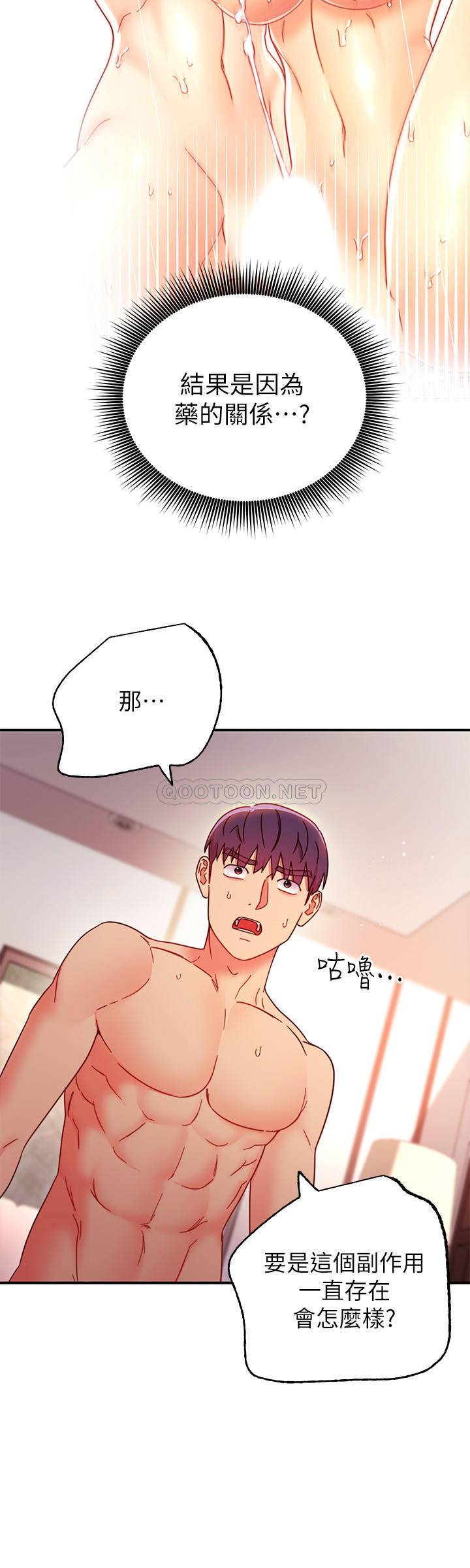 继母的朋友们  第63话-你是找借口来打炮吧 漫画图片23.jpg