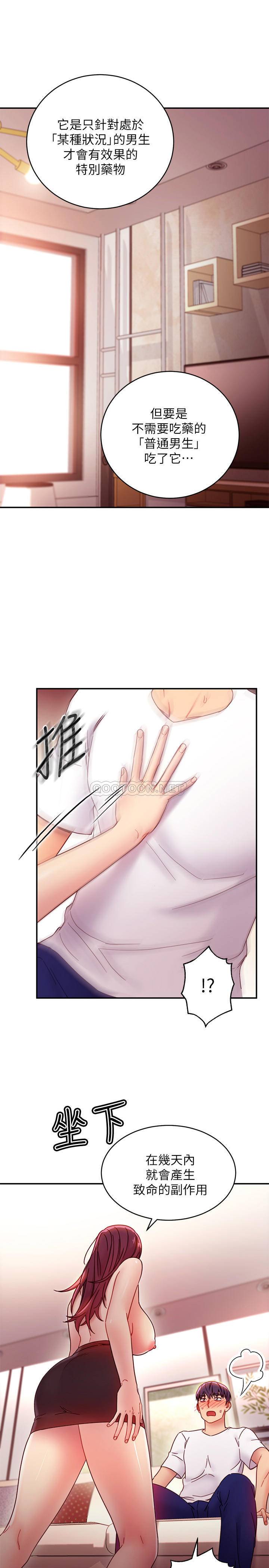 继母的朋友们  第63话-你是找借口来打炮吧 漫画图片1.jpg