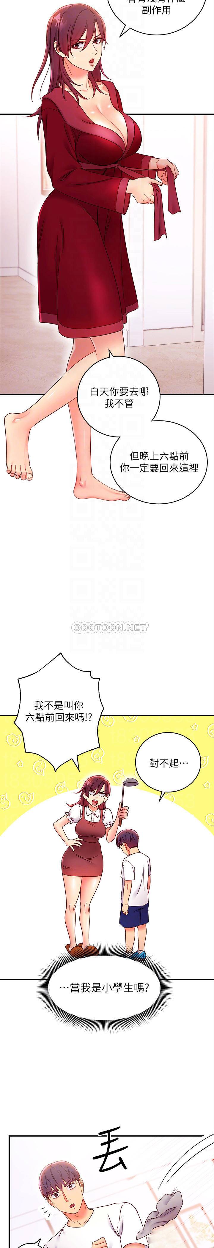 继母的朋友们  第66话-娜琏鼓起勇气告白 漫画图片4.jpg