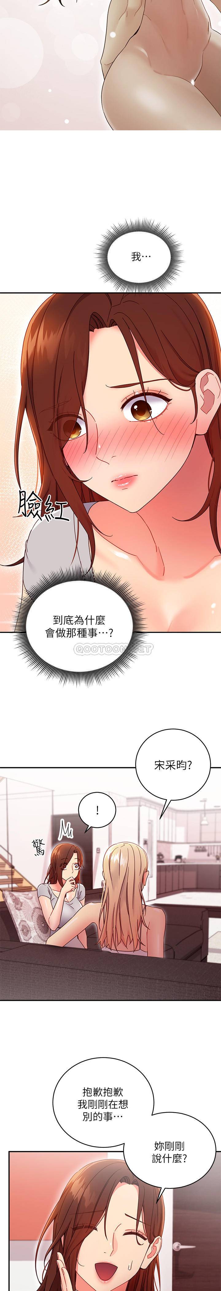 继母的朋友们  继母的朋友们-第67话-娜琏对硕宇的羞涩情意 漫画图片13.jpg