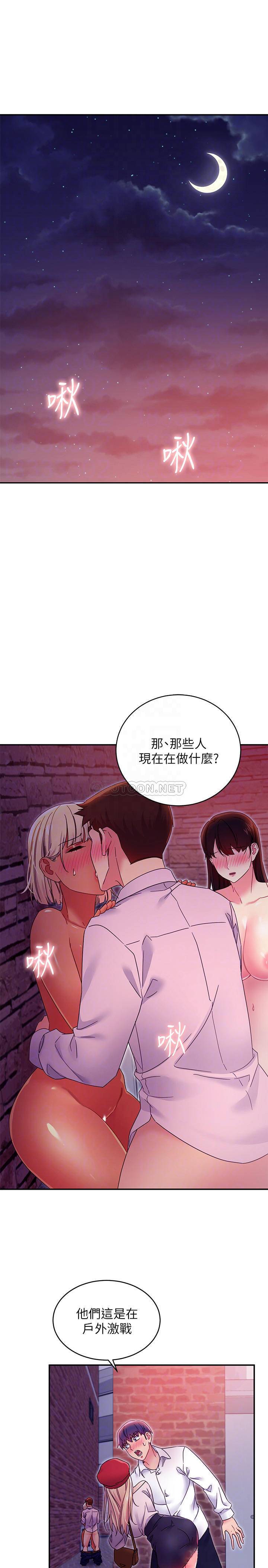 继母的朋友们  第69话-在户外做…很兴奋吧? 漫画图片4.jpg