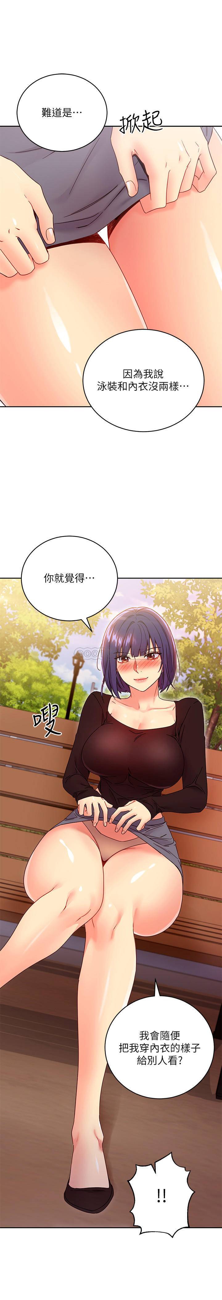 韩国污漫画 繼母的朋友們 第74话-和我做不会后悔吗? 1